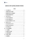 蹦床接力賽行業(yè)跨境出海戰(zhàn)略分析報(bào)告