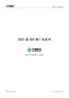 2025生成式引擎優(yōu)化（GEO） 推廣白皮書-2025版GEO推廣白皮書