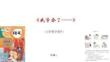 《我学会了——》习作教学课件
