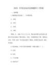 2025年憲法知識競賽題庫(+答案)