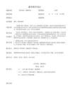 《简单相信、傻傻坚持》教案