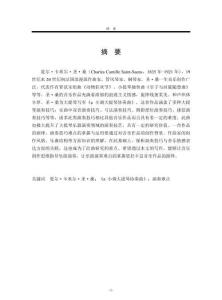 圣·?！禷小調大提琴協奏曲》第一樂章的演奏難點探析