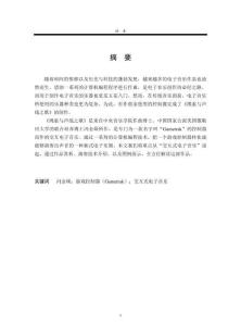 绳索上的音乐交互——论《绳索与声线之歌》的创作研究