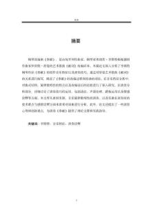 李斯特鋼琴改編曲《奉獻》的音樂特征與演奏詮釋