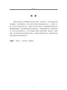 李斯特鋼琴曲《夜鶯》的音樂特色及演奏要點分析