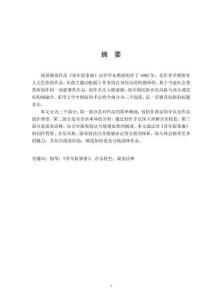 論揚琴獨奏曲《青年敘事曲》的音樂特色與演奏詮釋