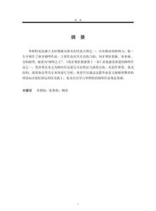 李斯特《匈牙利狂想曲第十一首》的音樂特征與演奏分析