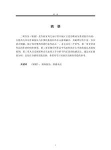 二胡曲《秋韻》演奏技法與情感表達(dá)