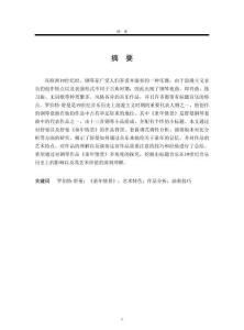 舒曼《童年情景》藝術特色與演奏技巧
