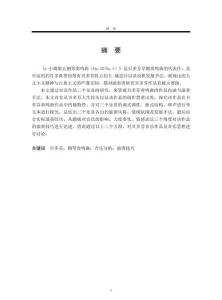 貝多芬奏鳴曲（OP.10No.1）的音樂分析與演奏技巧研究