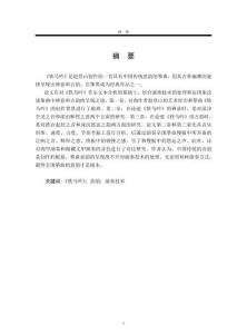 論箏曲《鐵馬吟》意韻的演奏呈現