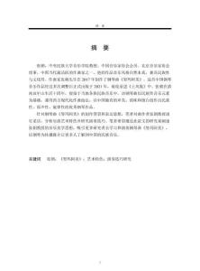 钢琴曲《努玛阿美》的艺术特色和演奏技巧研究