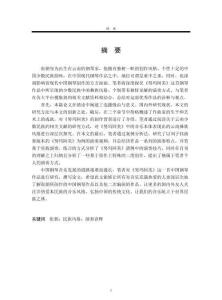 張朝鋼琴作品《努瑪阿美》演奏分析與民族風格詮釋