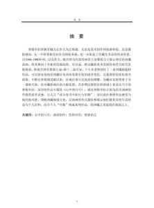 《心中的日月》系列作品创作构思与表现