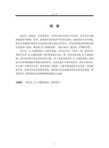 黃安倫鋼琴曲《C小調前奏曲》(Op.5 No.2)音樂特征與演奏分析