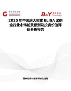2025年中国庆大霉素ELISA试剂盒行业市场前景预测及投资价值评估分析报告