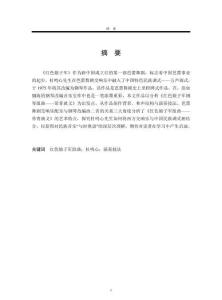 《紅色娘子軍組曲-常青就義》的演奏技法與藝術(shù)分析