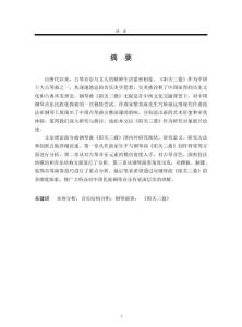 钢琴曲《阳关三叠》中的古琴音乐元素及演奏诠释
