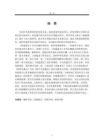 《高猛墓志》書法藝術研究及臨創實踐