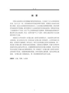 《沂蒙心象》系列作品解析
