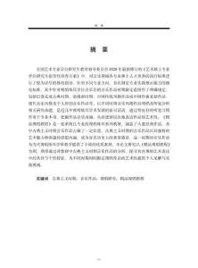 古典主義時期音樂作品視唱研究——以《精品視唱教程》為例