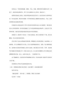新版河南師范大學電子信息考研經驗考研參考書考研真題