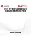 2025年中國刀片式修整器行業(yè)市場規(guī)模及投資前景預(yù)測分析報告
