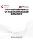 2025年中國單點登錄軟件的設計與開發行業市場前景預測及投資價值評估分析報告