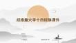 经络腧穴学十四经脉课件