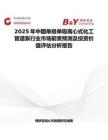 2025年中國單級單吸離心式化工管道泵行業市場前景預測及投資價值評估分析報告