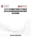 2025年中國地下室防水產品的安裝行業市場前景預測及投資價值評估分析報告