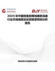 2025年中國地面故障線路斷流器行業市場規模及投資前景預測分析報告