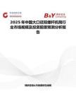 2025年中國大口徑雙螺桿機筒行業市場規模及投資前景預測分析報告