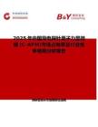2025年中國導電探針原子力顯微鏡 (C-AFM)市場占有率及行業競爭格局分析報告