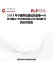 2025年中國帶掃描儀的超市一體收銀機(jī)行業(yè)市場規(guī)模及投資前景預(yù)測分析報(bào)告