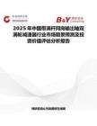2025年中國帶渦桿同向輸出軸雙渦輪減速器行業市場前景預測及投資價值評估分析報告