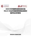 2025年中國帶浸漬徑向引線MLCC行業市場前景預測及投資價值評估分析報告