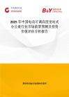 2025年中國電動可調高度坐站式辦公桌行業市場前景預測及投資價值評估分析報告