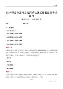 保定市定兴县北河镇社区工作者招聘考试题目