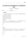 保定市定興縣高里鎮社區工作者招聘考試題目