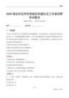 保定市定州市西城區(qū)街道社區(qū)工作者招聘考試題目