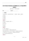 保定市淶源縣北石佛鎮社區工作者招聘考試題目