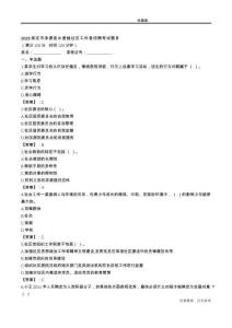 保定市涞源县水堡镇社区工作者招聘考试题目