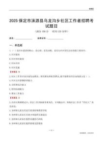 保定市涞源县乌龙沟乡社区工作者招聘考试题目