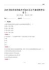 保定市曲陽縣下河鎮社區工作者招聘考試題目