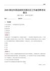 保定市易縣紫荊關鎮社區工作者招聘考試題目
