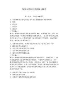 2026年数据科学题库150道附参考答案（夺分金卷）