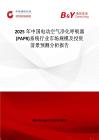 2025年中国电动空气净化呼吸器(PAPR)系统行业市场规模及投资前景预测分析报告