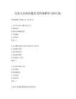 关务人员面试题库及答案解析(2025版)