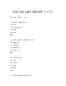 关务人员面试题库及答案解析(2025版)